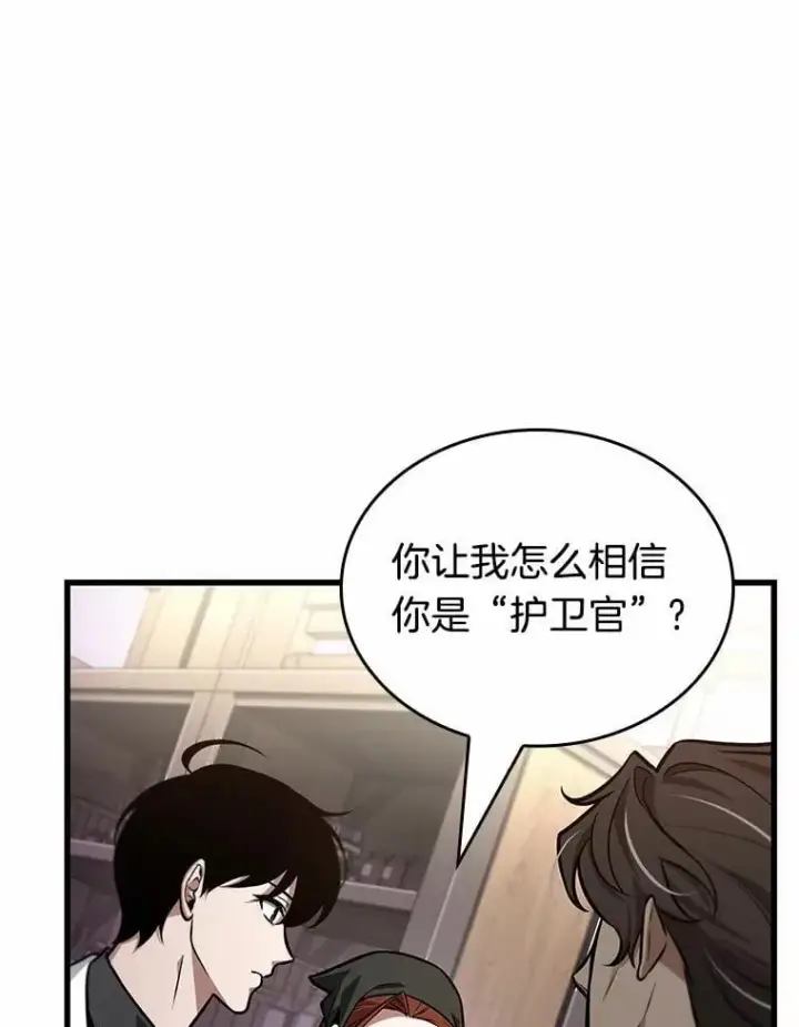 《全知读者视角》232.冒牌革命家图6