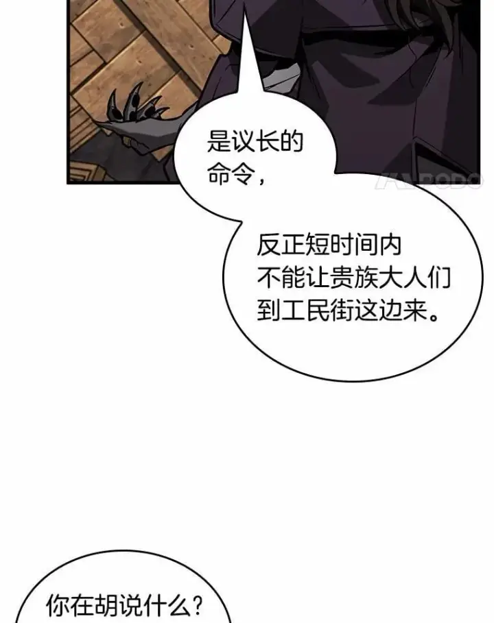 《全知读者视角》232.冒牌革命家图66