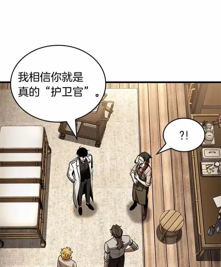 《全知读者视角》232.冒牌革命家图8