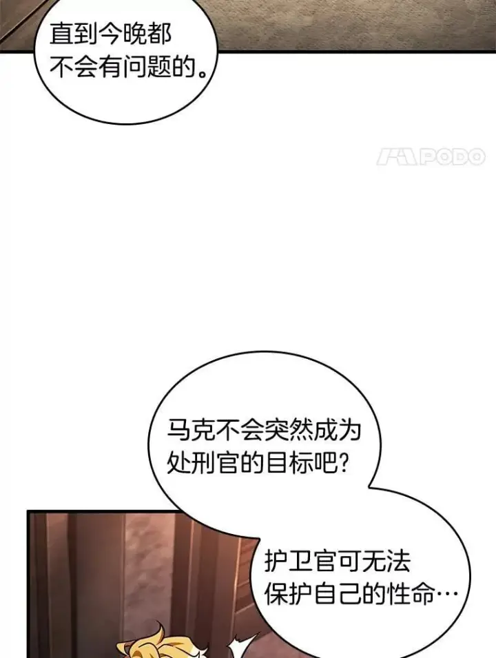 《全知读者视角》232.冒牌革命家图86