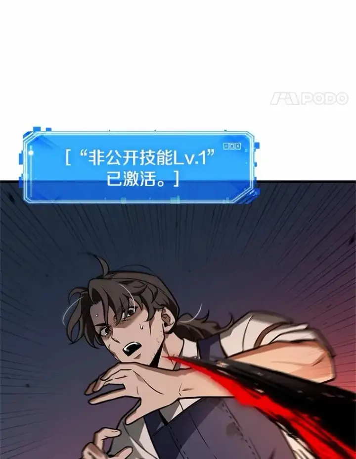 《全知读者视角》233.冒牌革命家图102