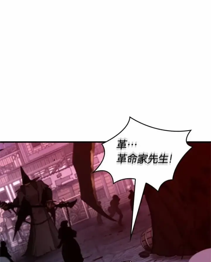 《全知读者视角》233.冒牌革命家图30
