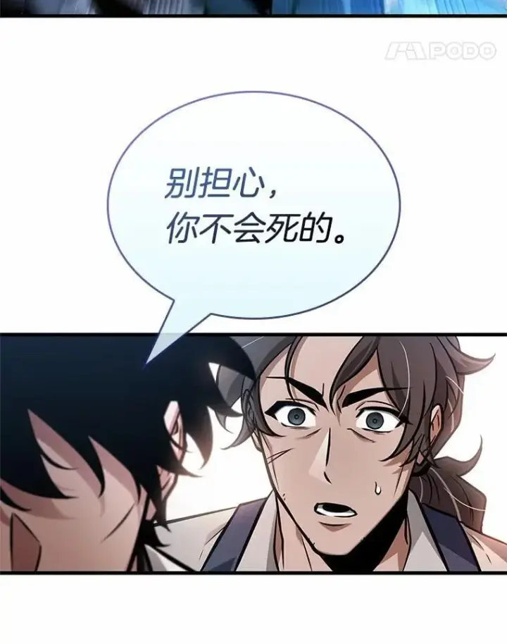 《全知读者视角》233.冒牌革命家图88