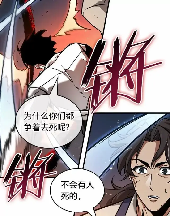 《全知读者视角》233.冒牌革命家图90