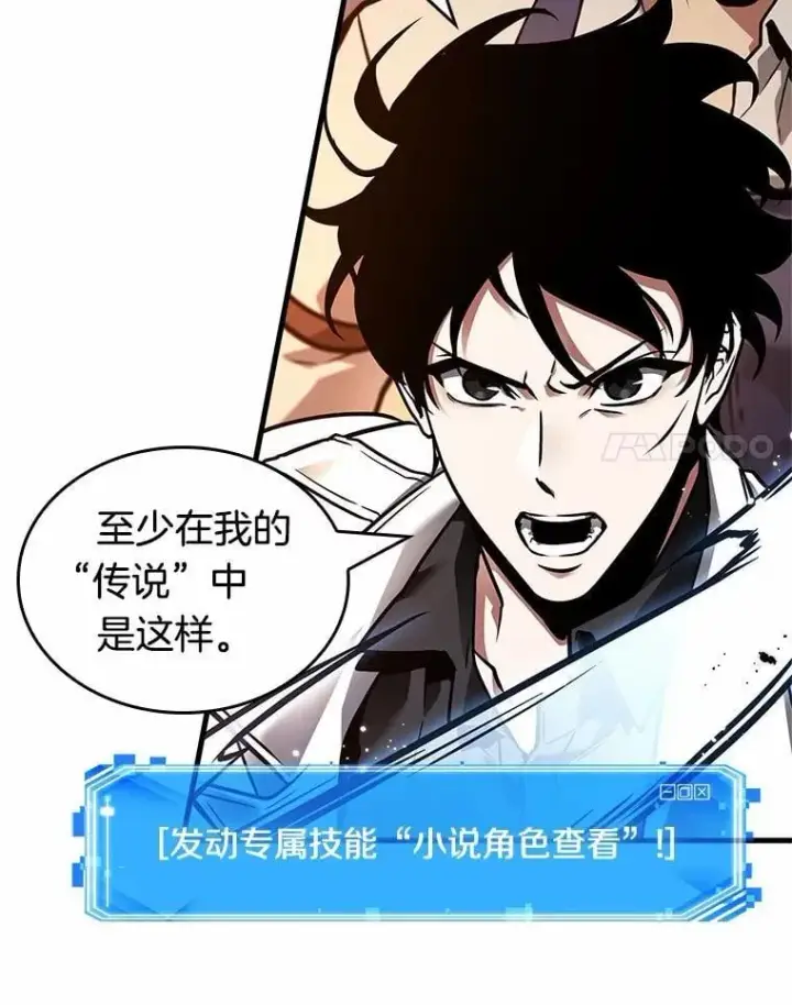 《全知读者视角》233.冒牌革命家图91