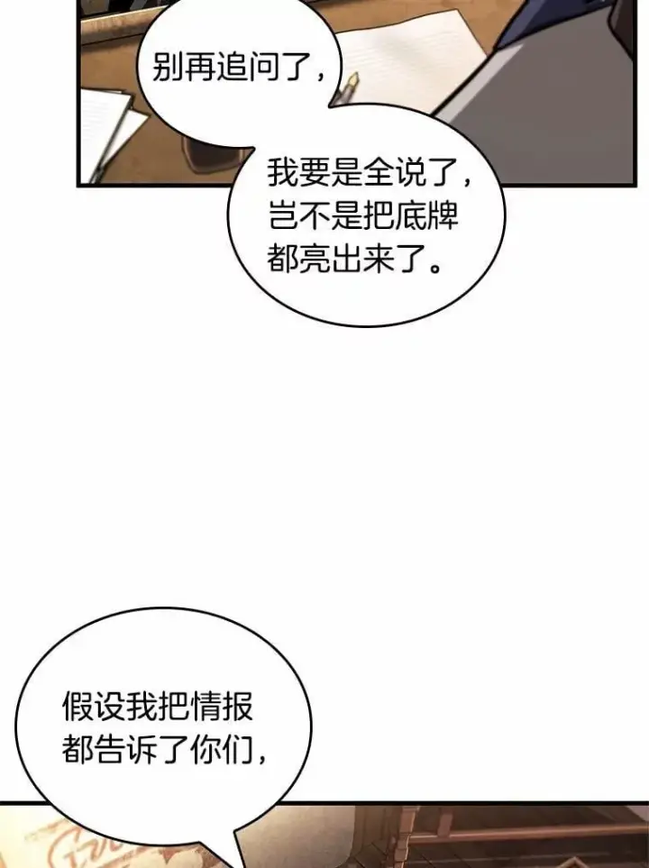 《全知读者视角》234.冒牌革命家图10