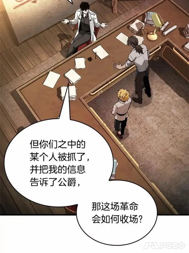 《全知读者视角》234.冒牌革命家图11