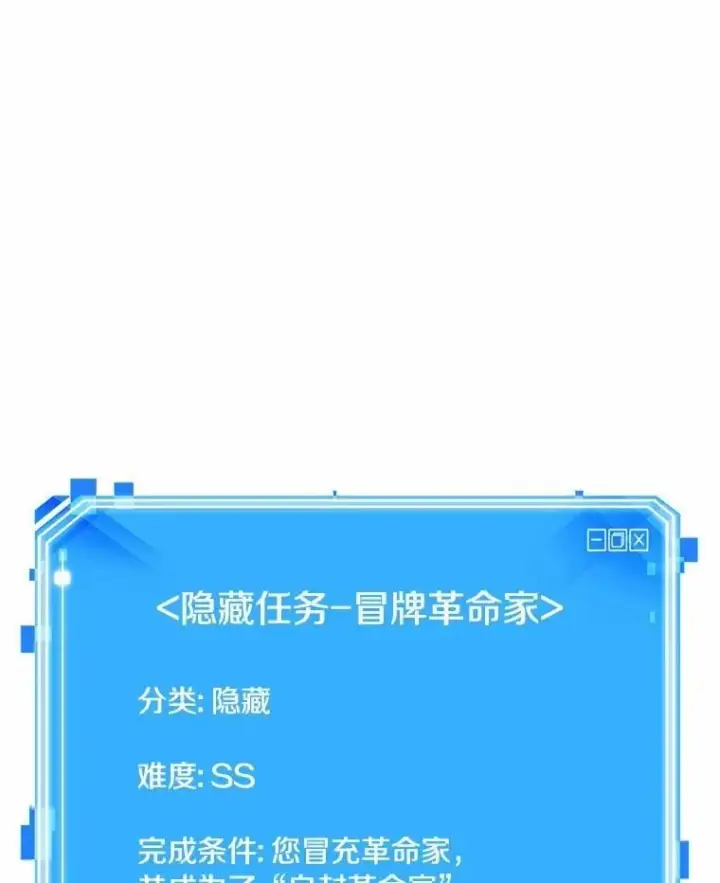 《全知读者视角》234.冒牌革命家图126
