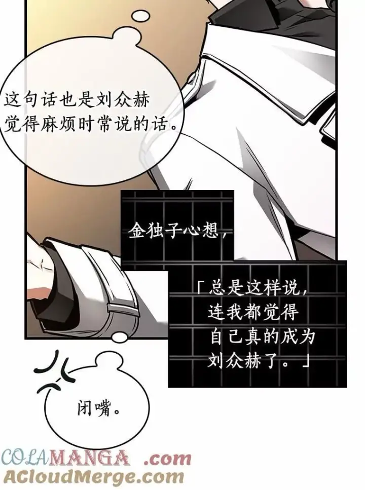 《全知读者视角》234.冒牌革命家图13