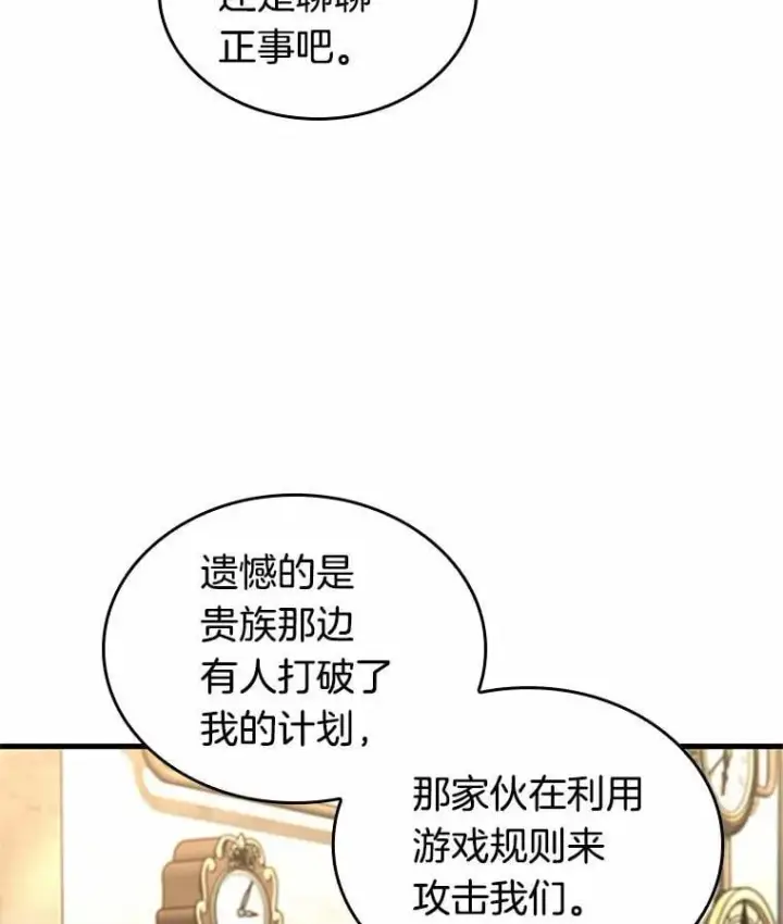 《全知读者视角》234.冒牌革命家图16