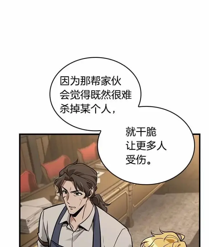 《全知读者视角》234.冒牌革命家图20