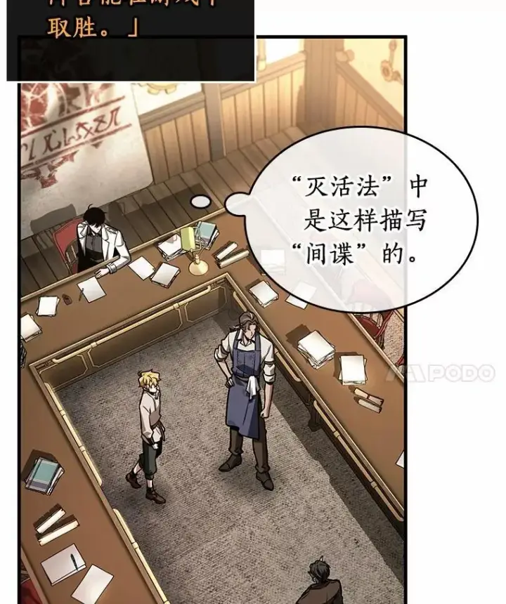 《全知读者视角》234.冒牌革命家图38