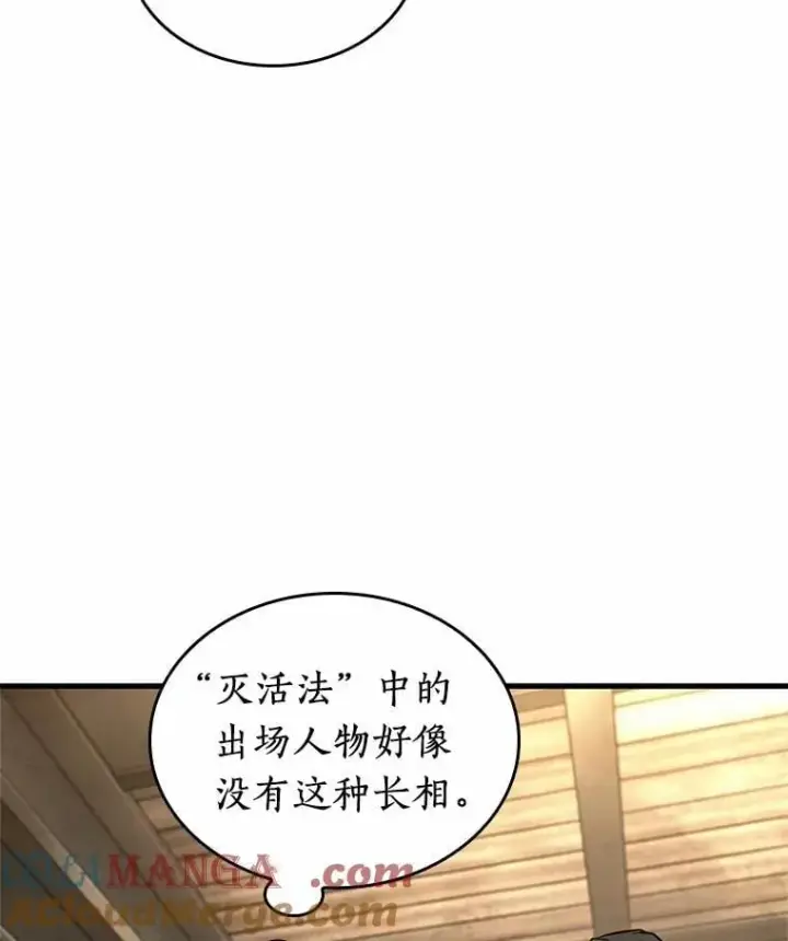 《全知读者视角》234.冒牌革命家图41