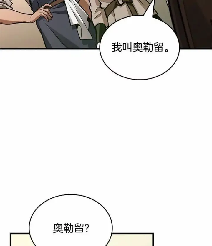 《全知读者视角》234.冒牌革命家图50