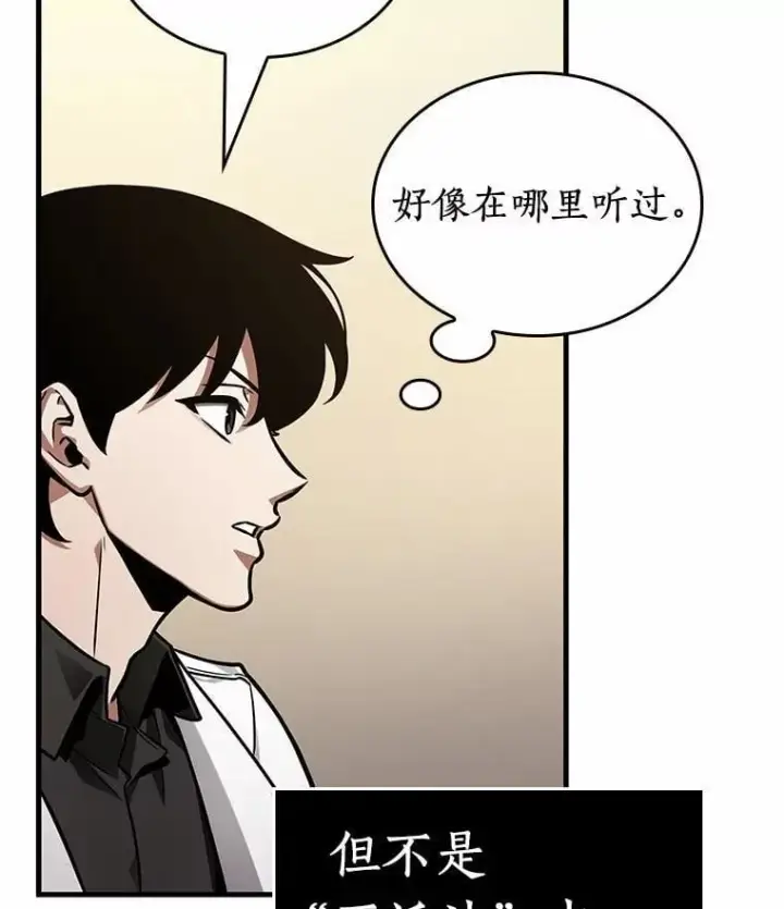 《全知读者视角》234.冒牌革命家图51
