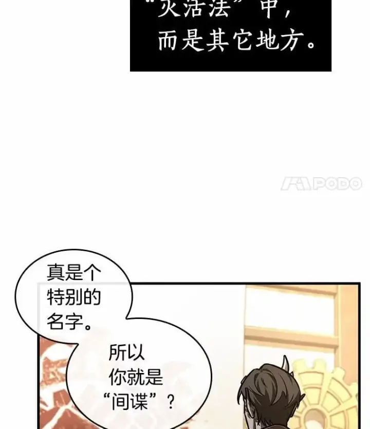《全知读者视角》234.冒牌革命家图52