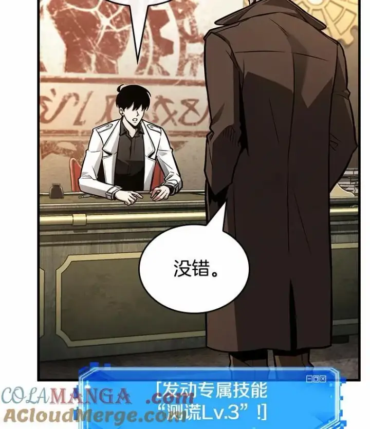 《全知读者视角》234.冒牌革命家图53