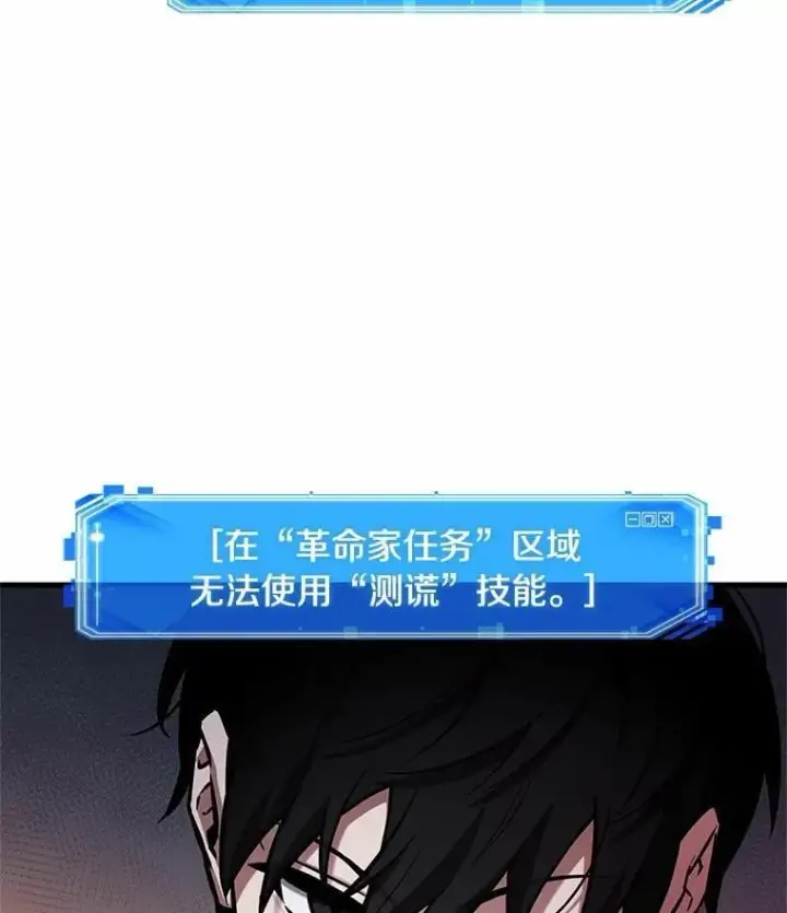 《全知读者视角》234.冒牌革命家图54