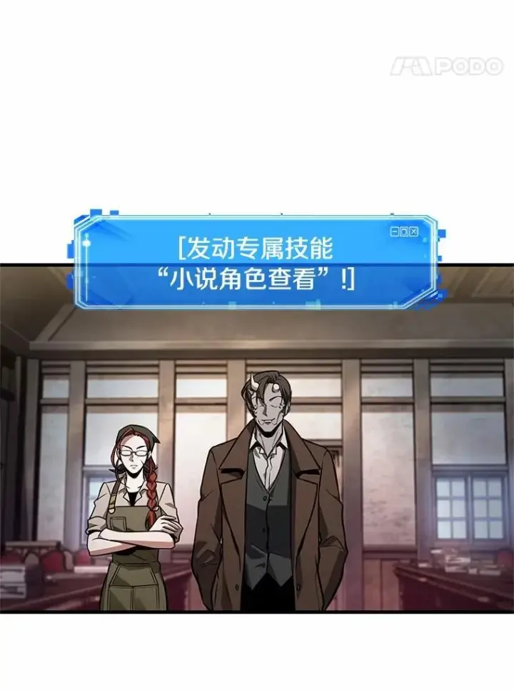 《全知读者视角》234.冒牌革命家图56
