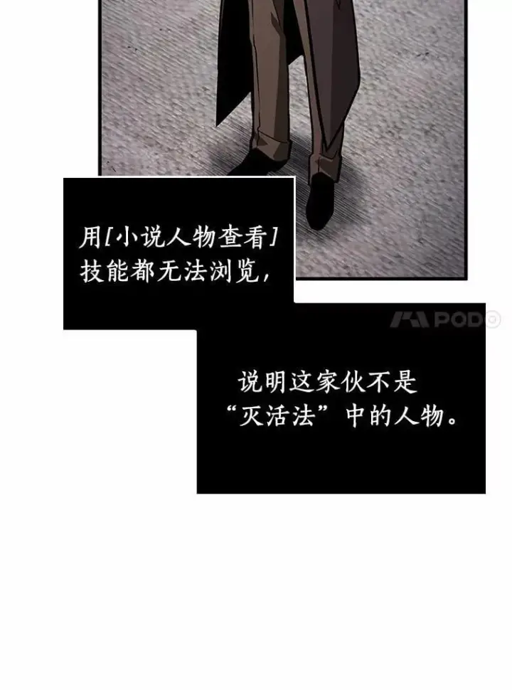 《全知读者视角》234.冒牌革命家图62