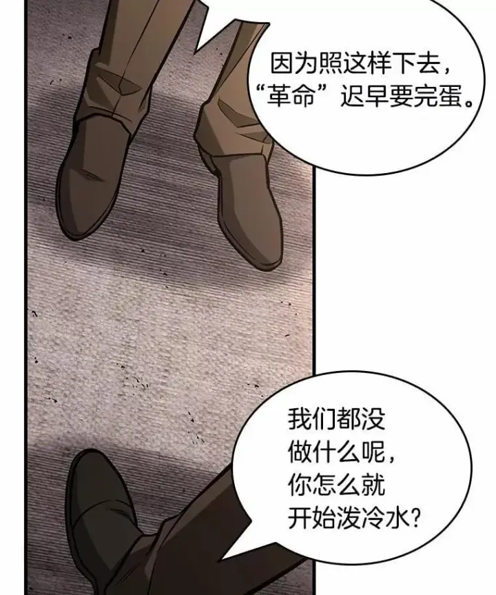 《全知读者视角》234.冒牌革命家图67