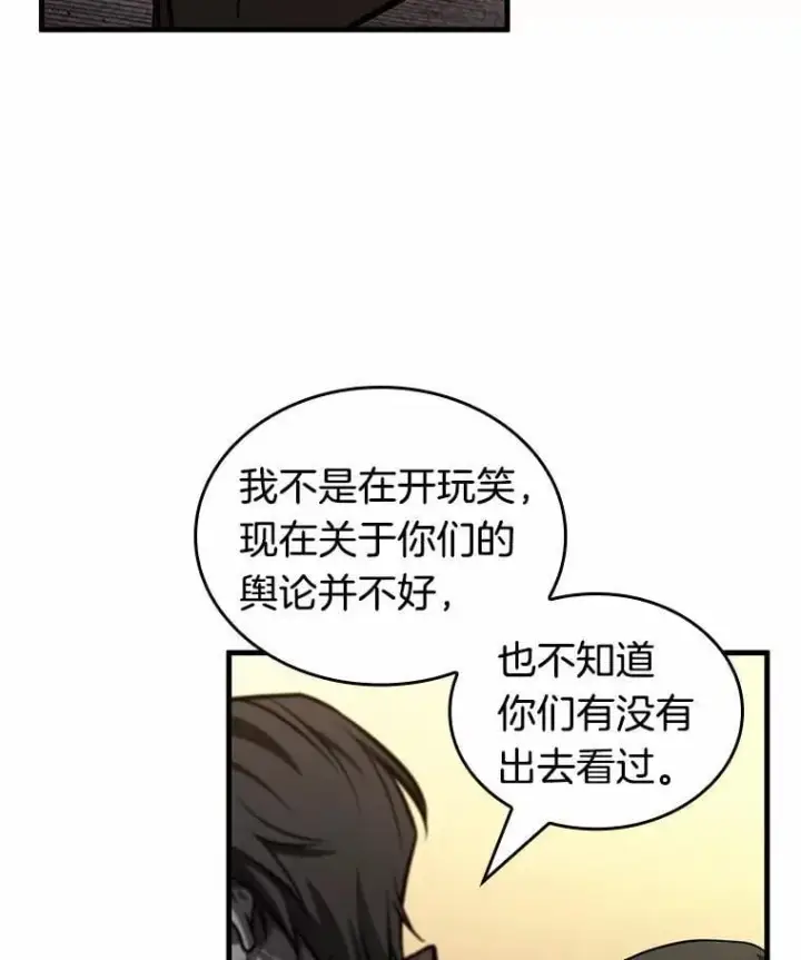 《全知读者视角》234.冒牌革命家图68