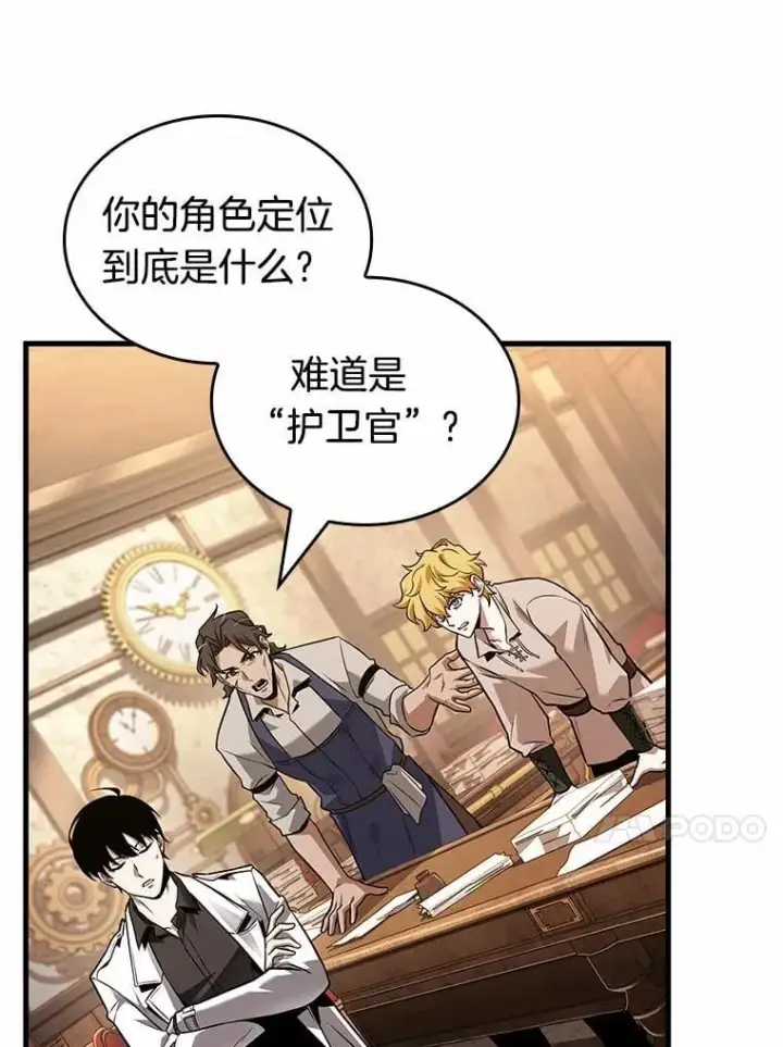 《全知读者视角》234.冒牌革命家图7