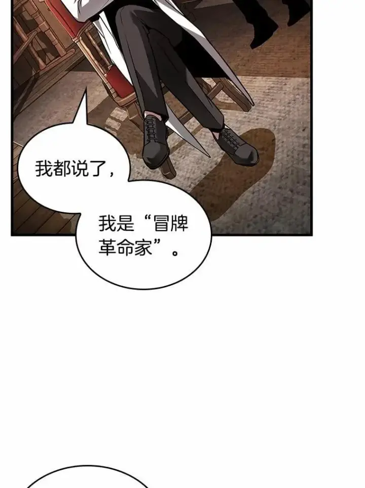 《全知读者视角》234.冒牌革命家图8