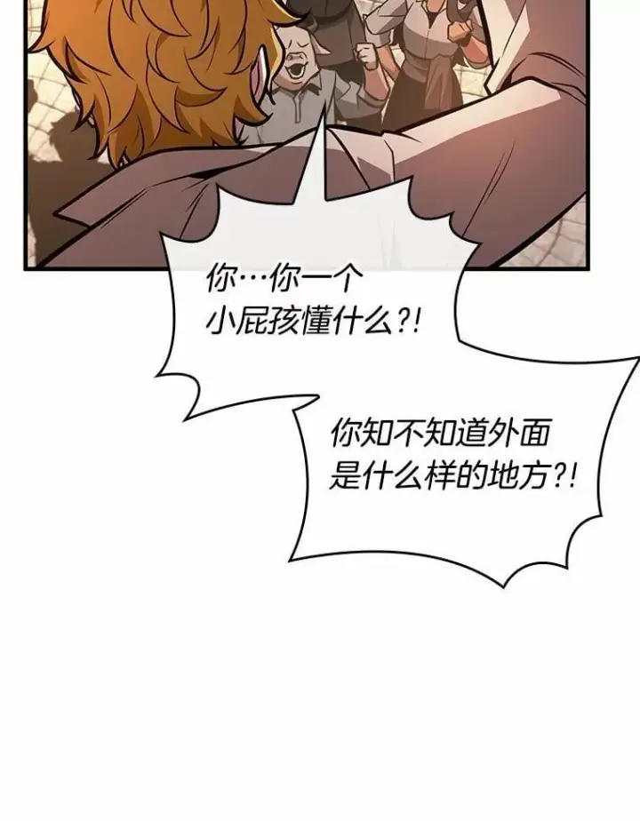 《全知读者视角》234.冒牌革命家图80