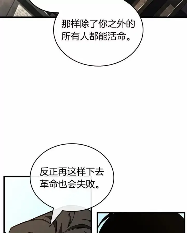 《全知读者视角》234.冒牌革命家图88