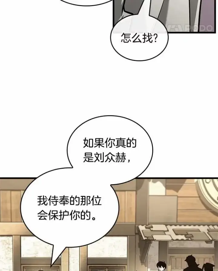 《全知读者视角》234.冒牌革命家图90