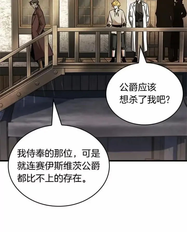 《全知读者视角》234.冒牌革命家图91