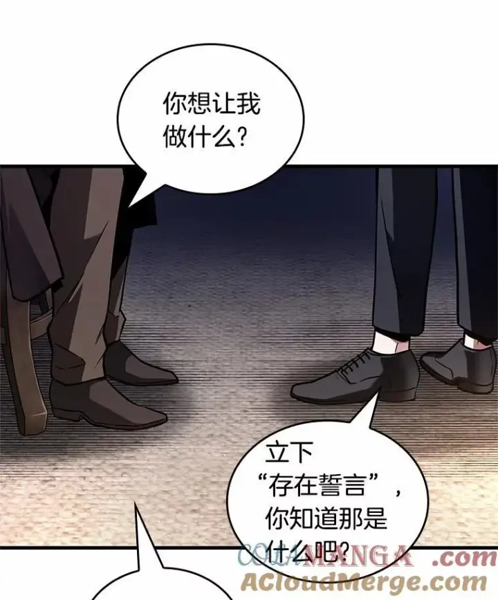 《全知读者视角》235.不明正体之墙图105