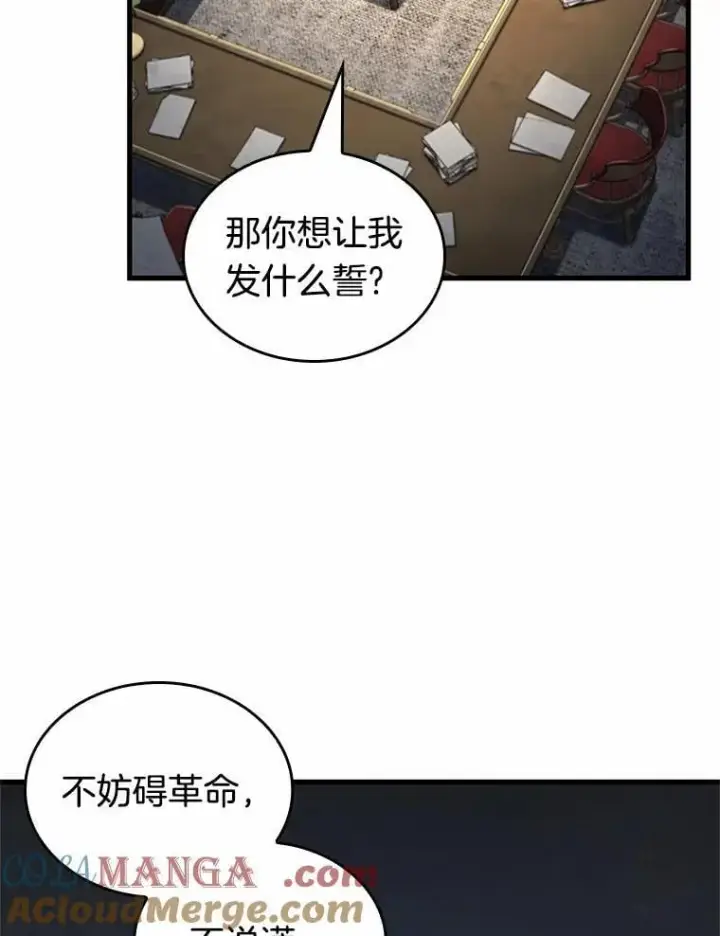 《全知读者视角》235.不明正体之墙图109