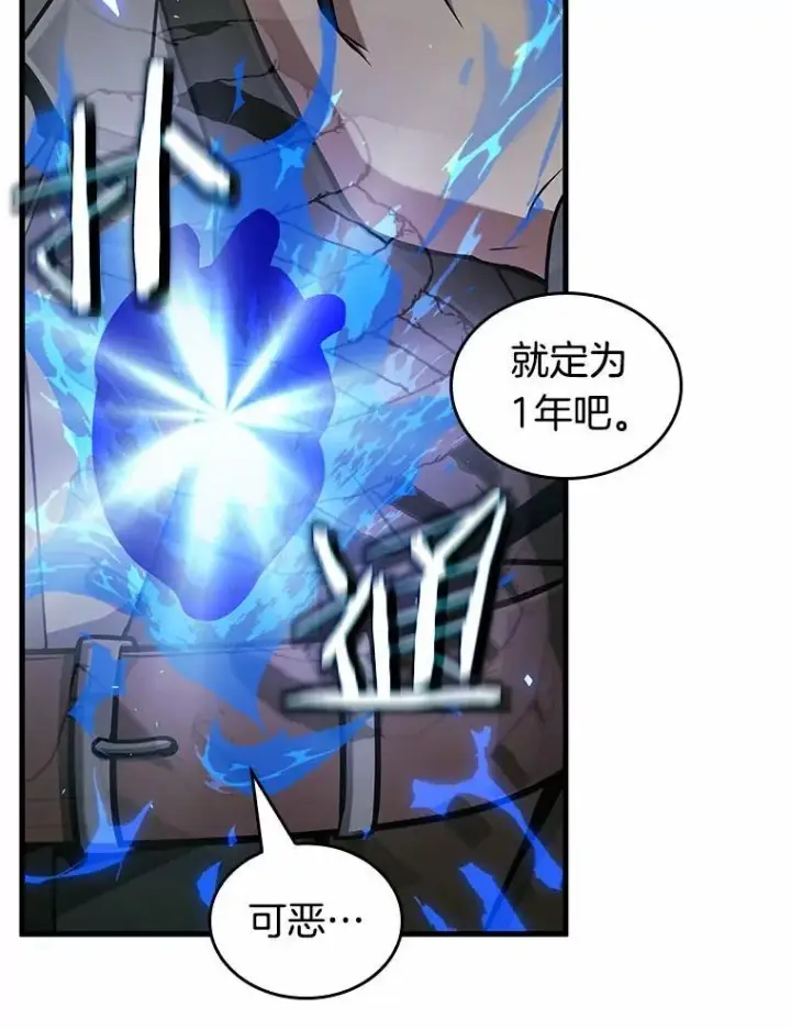 《全知读者视角》235.不明正体之墙图112