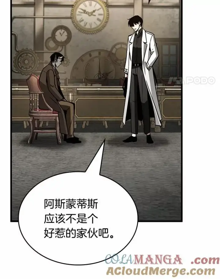 《全知读者视角》235.不明正体之墙图117