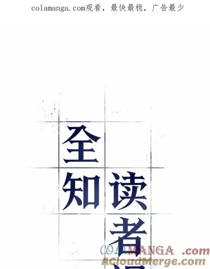 《全知读者视角》235.不明正体之墙图133