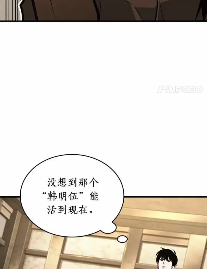 《全知读者视角》235.不明正体之墙图39