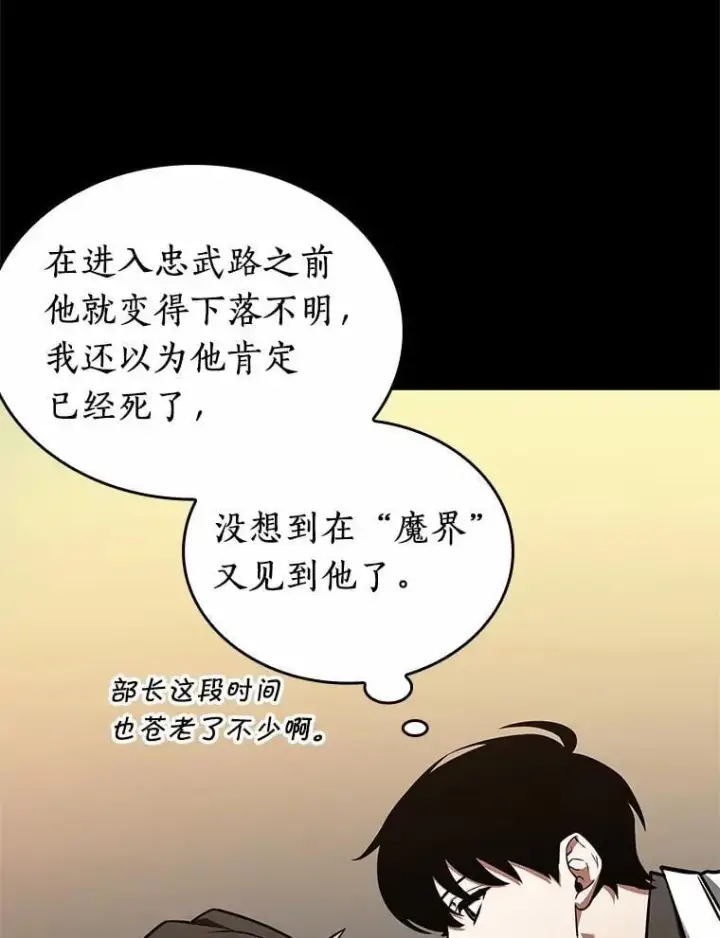 《全知读者视角》235.不明正体之墙图43