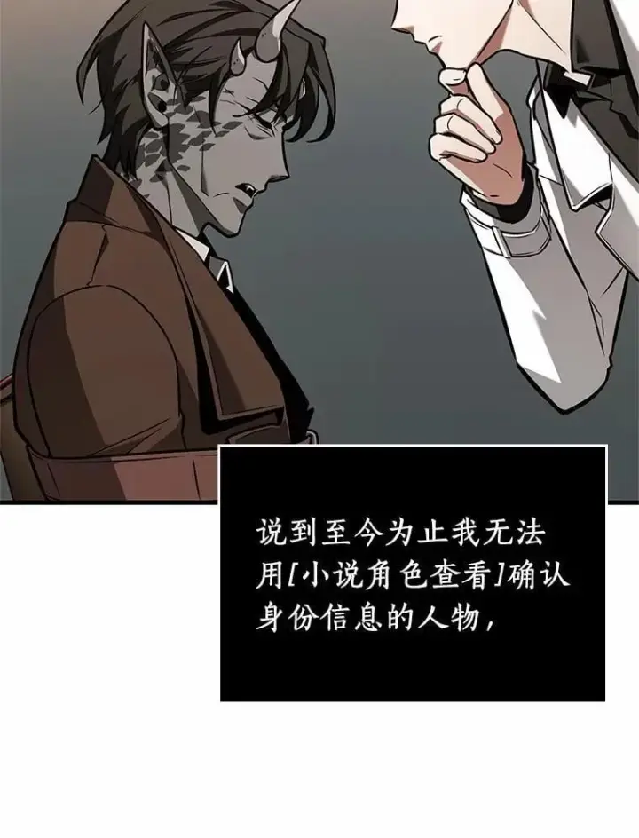 《全知读者视角》235.不明正体之墙图44