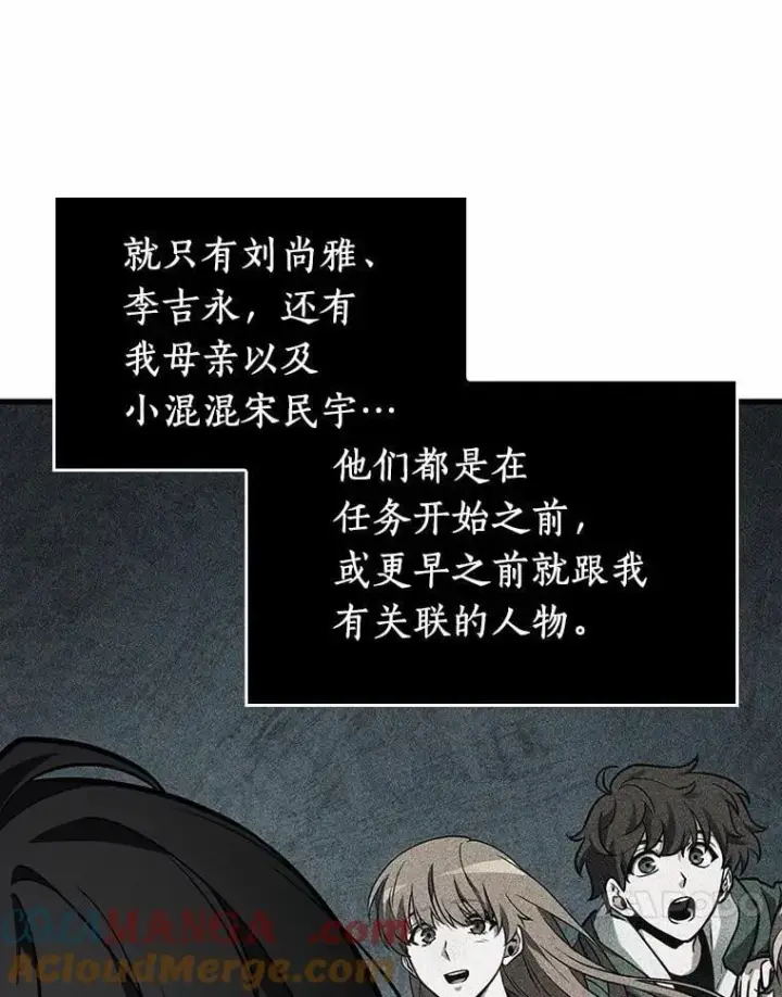 《全知读者视角》235.不明正体之墙图45