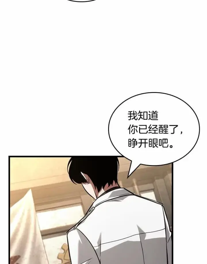《全知读者视角》235.不明正体之墙图47