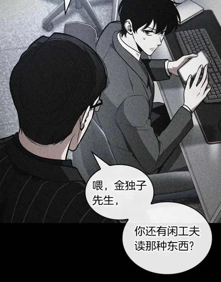 《全知读者视角》235.不明正体之墙图51