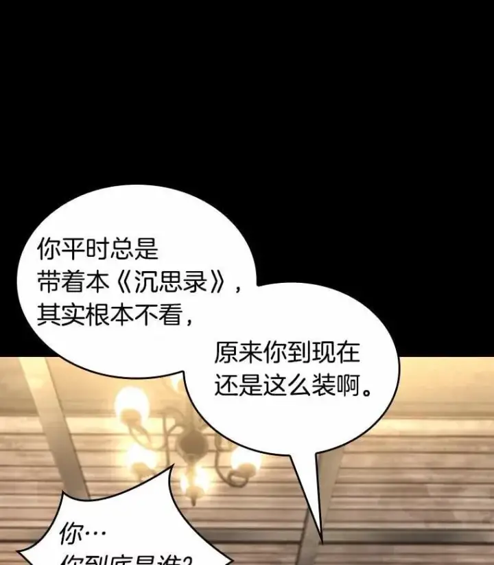 《全知读者视角》235.不明正体之墙图54