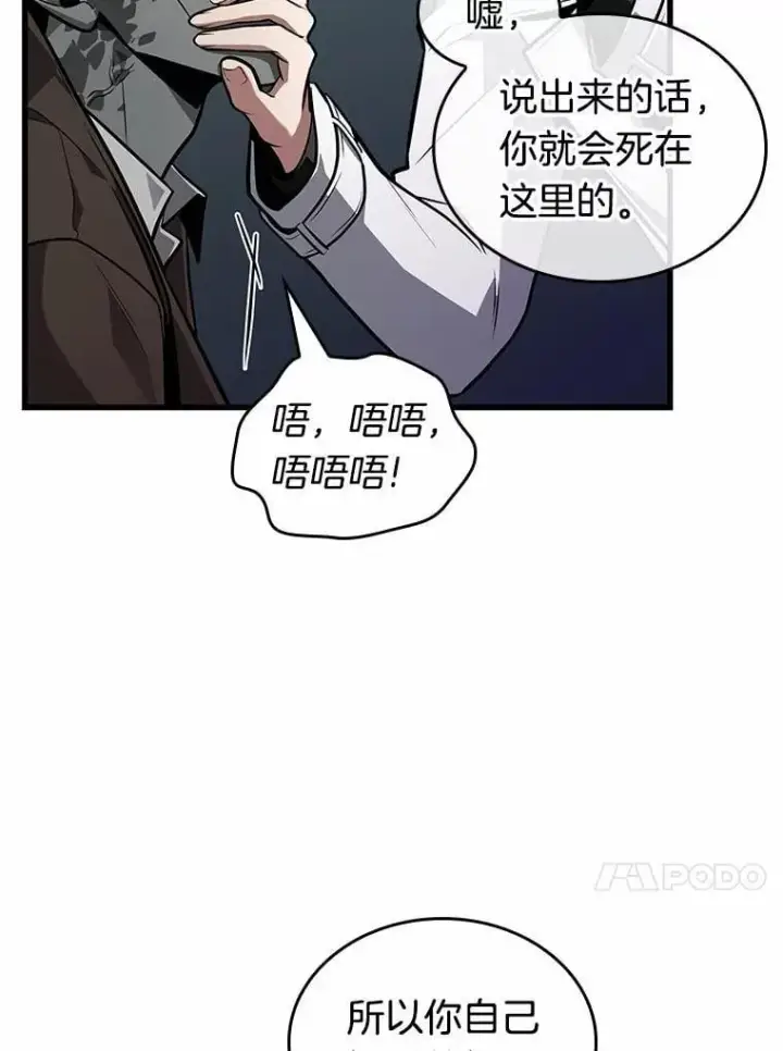 《全知读者视角》235.不明正体之墙图59
