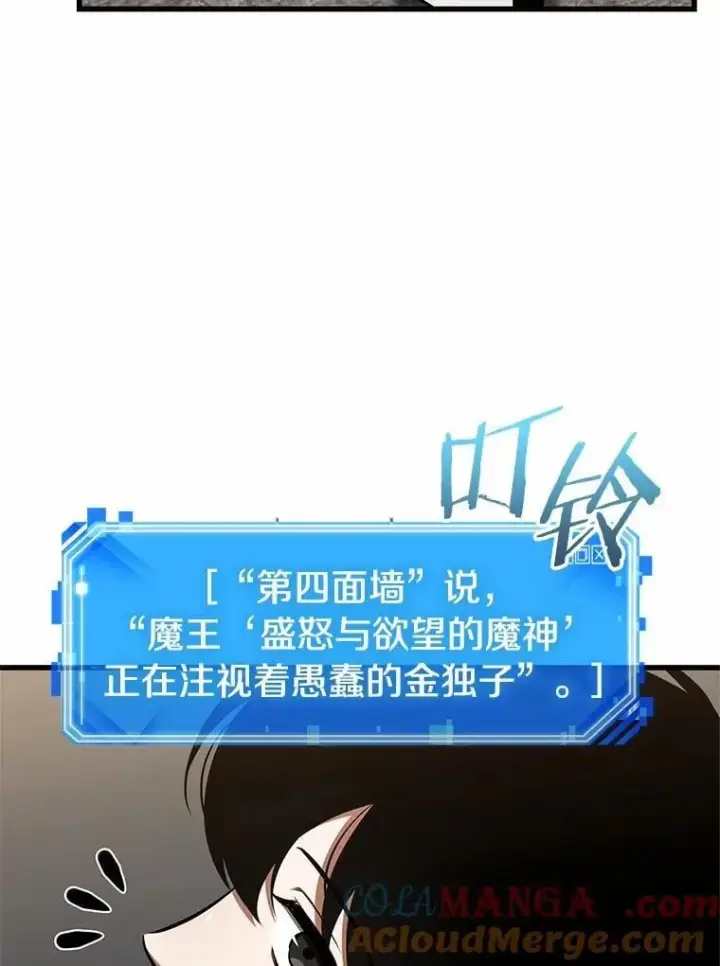 《全知读者视角》235.不明正体之墙图61