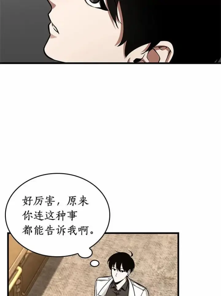 《全知读者视角》235.不明正体之墙图62