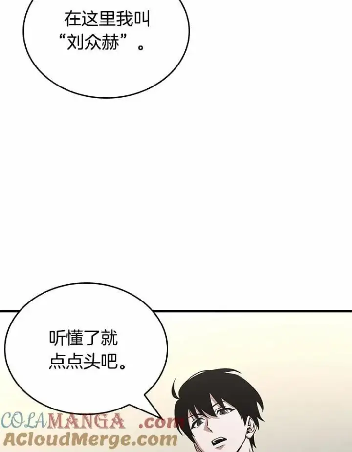 《全知读者视角》235.不明正体之墙图81