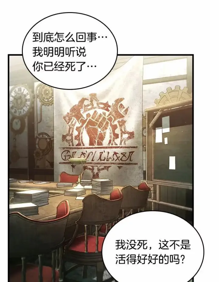 《全知读者视角》235.不明正体之墙图84