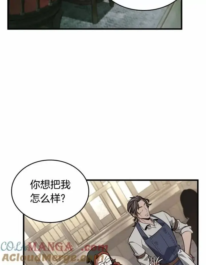 《全知读者视角》235.不明正体之墙图85